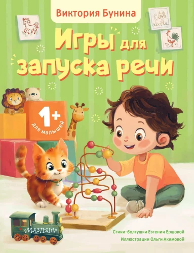 Spēles runas uzsākšanai. 1+