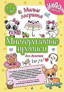 Reusable Worksheets for Girls Aged 2-3-4. Cute Little Animals