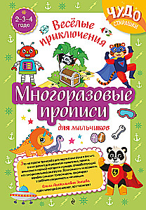 Reusable Worksheets for Boys Aged 2-3-4. Fun Adventures