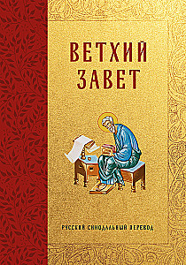 Die Bibel. Altes Testament