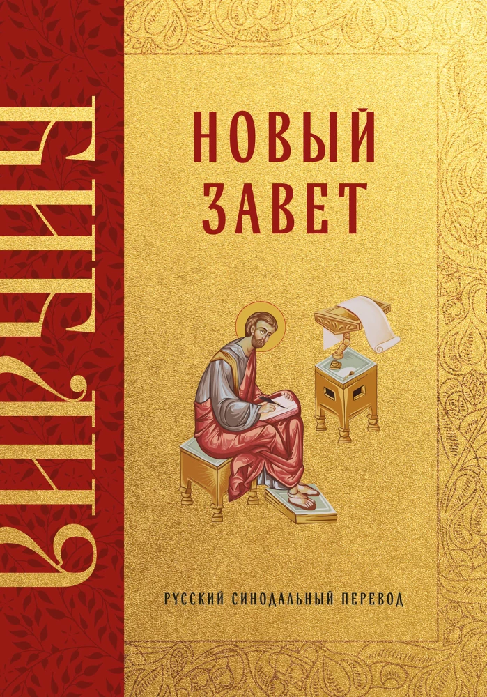 Die Bibel. Neues Testament