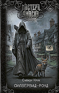 Silverwild Road