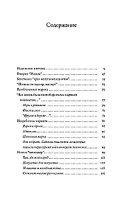 Попасть в переплёт. Избранные места из домашней библиотеки