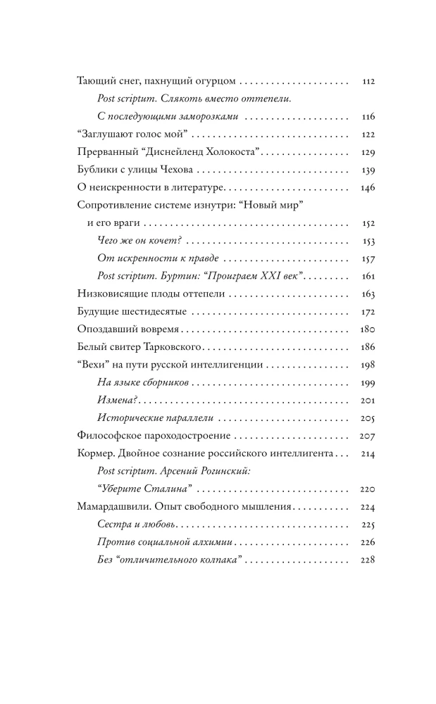 Попасть в переплёт. Избранные места из домашней библиотеки