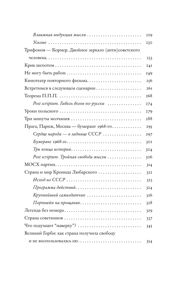 Попасть в переплёт. Избранные места из домашней библиотеки