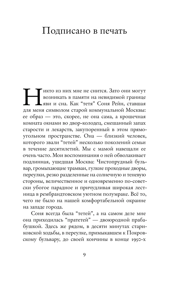 Попасть в переплёт. Избранные места из домашней библиотеки