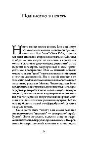 Попасть в переплёт. Избранные места из домашней библиотеки