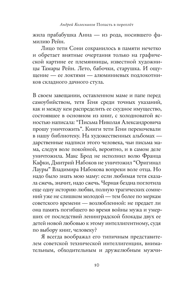 Попасть в переплёт. Избранные места из домашней библиотеки