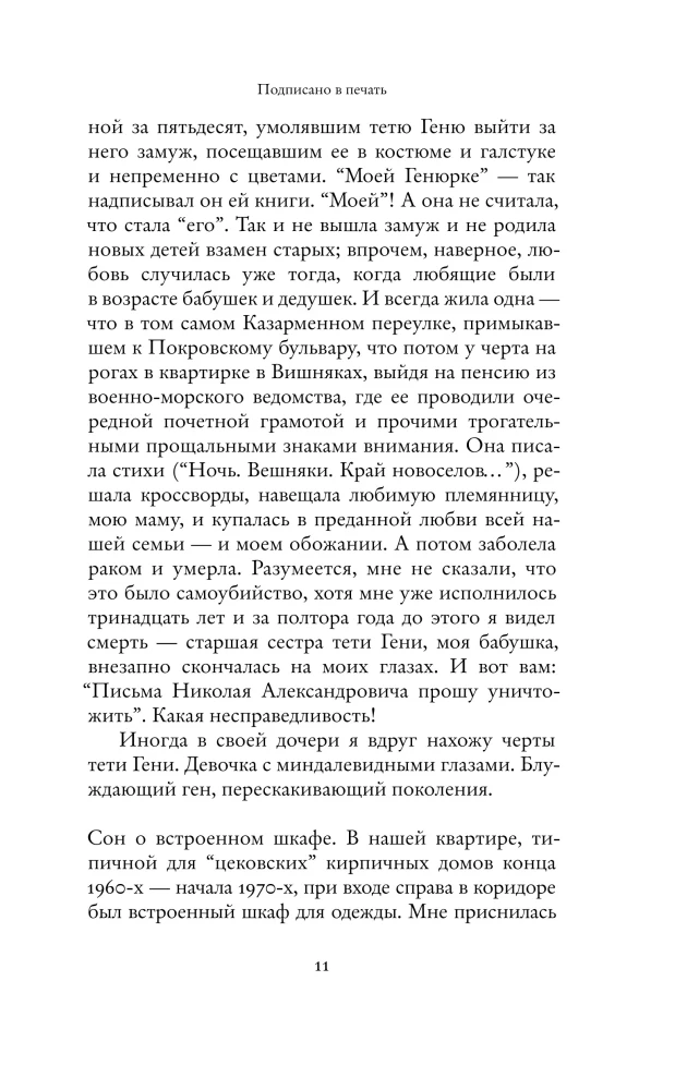 Попасть в переплёт. Избранные места из домашней библиотеки