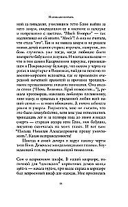 Попасть в переплёт. Избранные места из домашней библиотеки