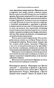 Попасть в переплёт. Избранные места из домашней библиотеки