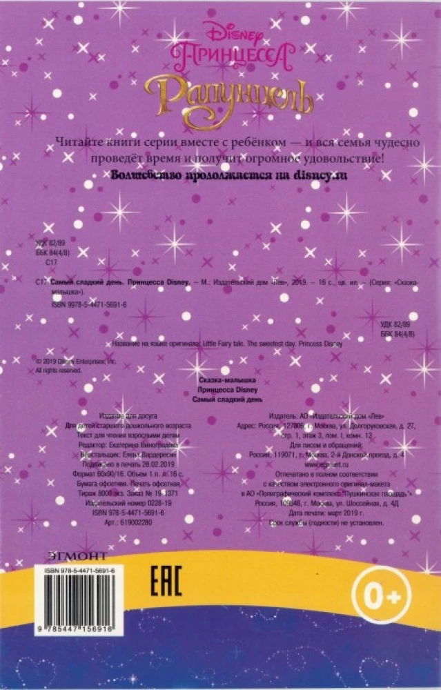 Muinasjutt-beebi. Magusaim päev. Disney printsess
