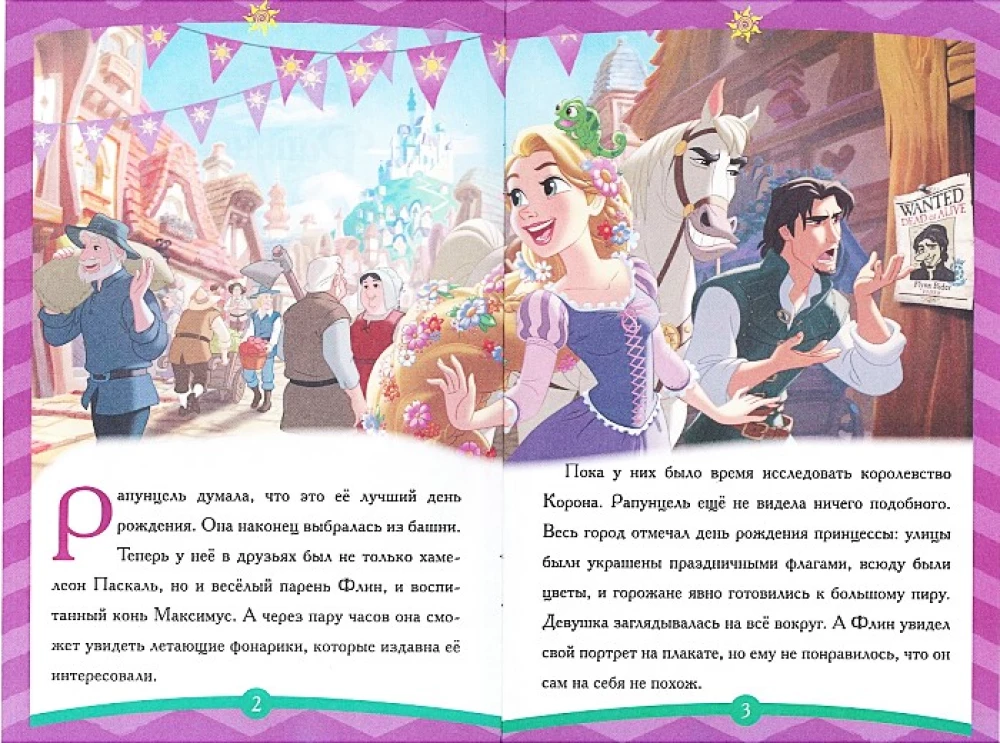 Muinasjutt-beebi. Magusaim päev. Disney printsess