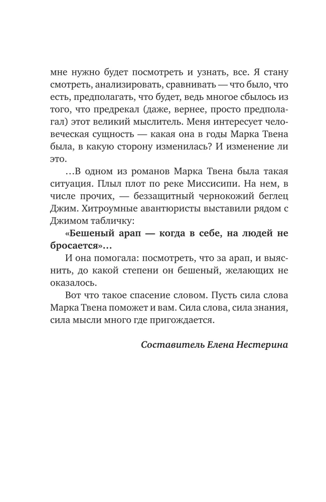 Всегда помните о сути вещей... Искусство размышлять