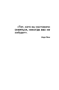 Всегда помните о сути вещей... Искусство размышлять