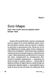 Всегда помните о сути вещей... Искусство размышлять