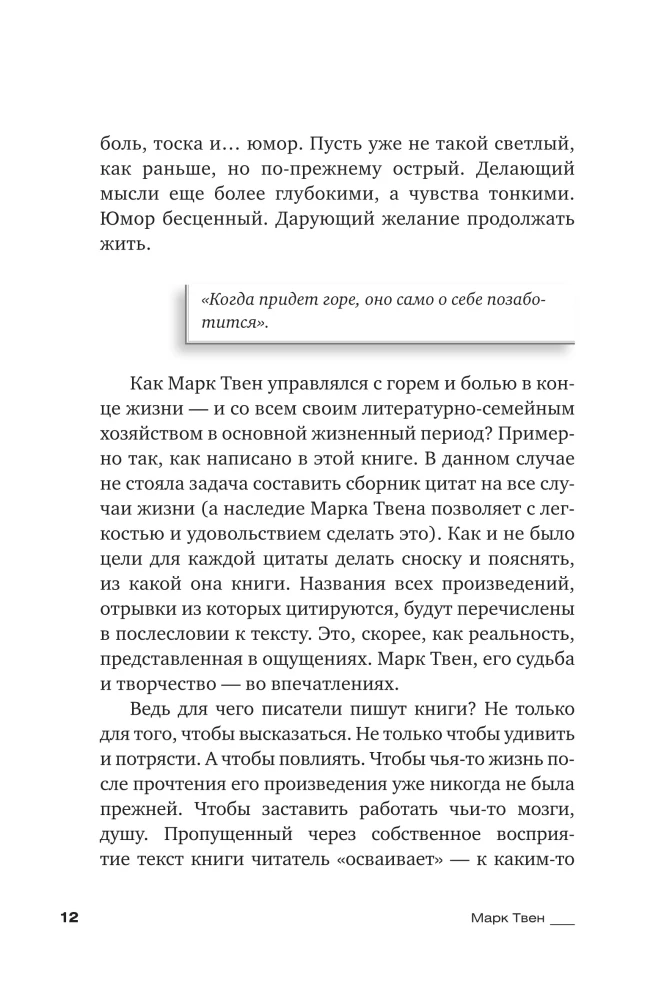 Всегда помните о сути вещей... Искусство размышлять