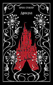 Дракула
