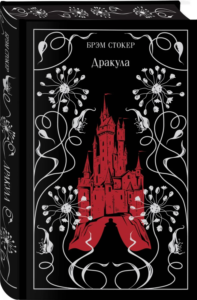 Дракула