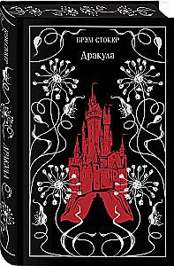 Дракула