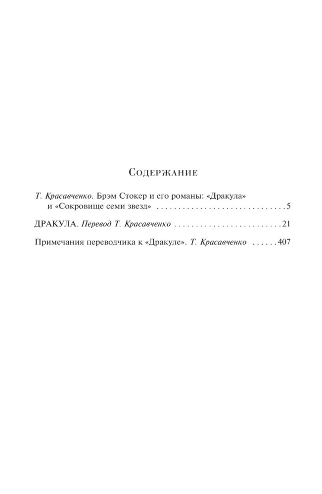 Дракула