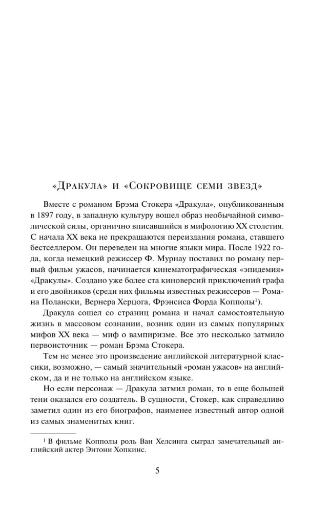 Дракула