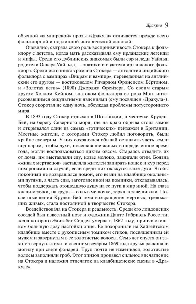Дракула