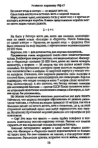 Requiem dla konwoju PQ-17