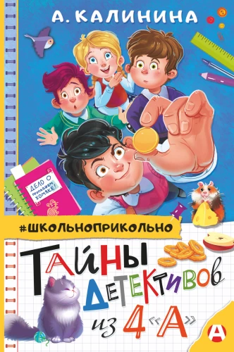 Die Geheimnisse der Detektive aus der 4A