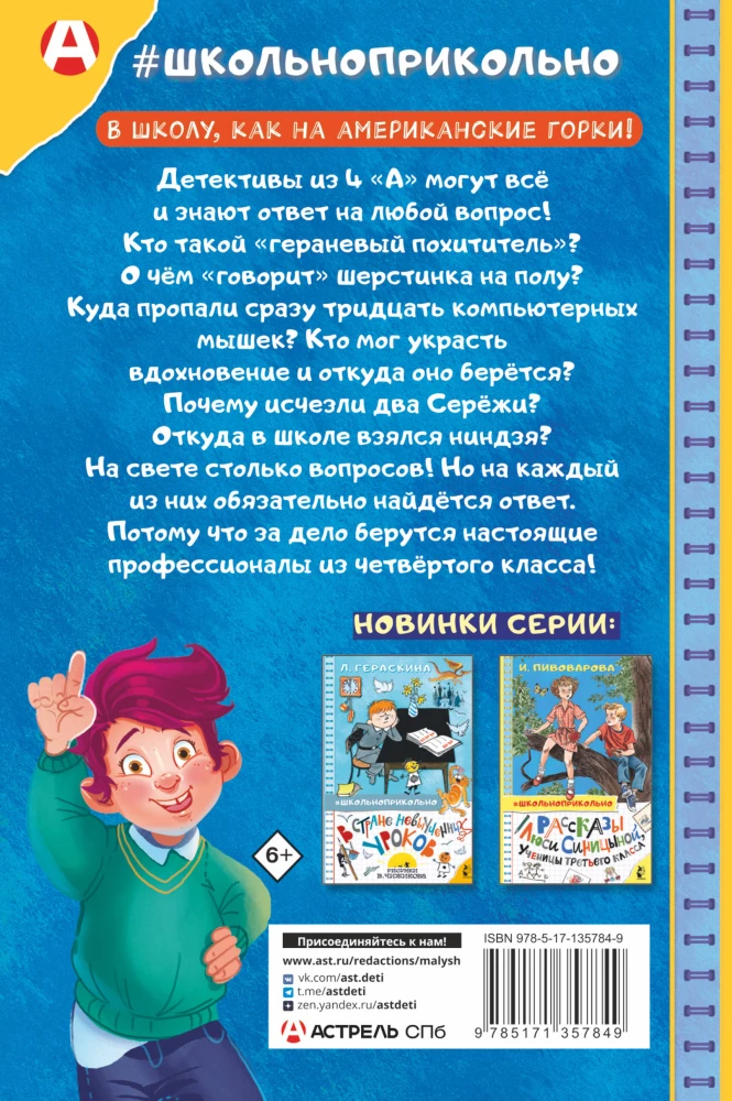 Тайны детективов из 4а