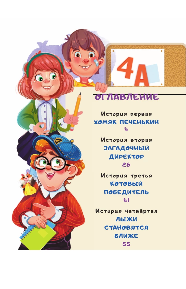 Тайны детективов из 4а
