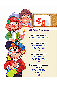 Тайны детективов из 4а