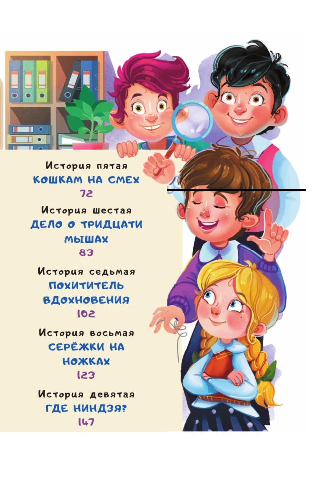 Тайны детективов из 4а