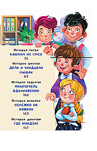 Тайны детективов из 4а
