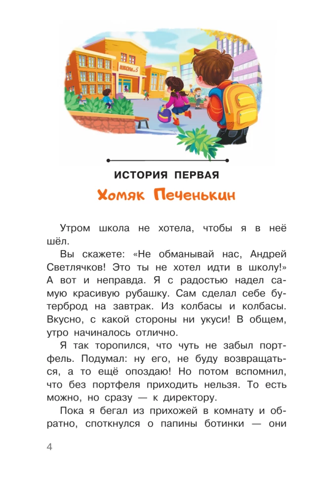 Тайны детективов из 4а