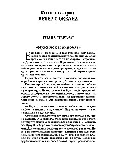 Patrol oceaniczny. Księga druga