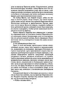 Patrol oceaniczny. Księga druga