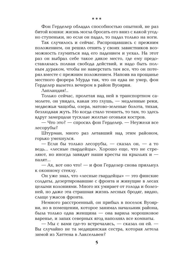 Patrol oceaniczny. Księga druga