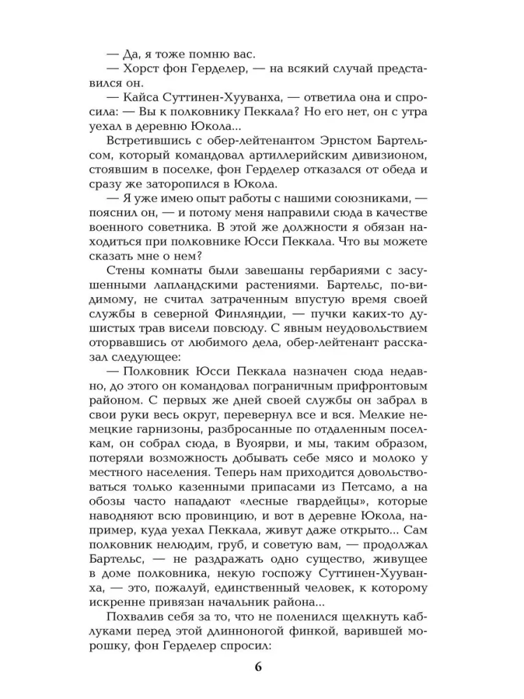 Patrol oceaniczny. Księga druga
