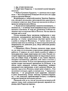 Patrol oceaniczny. Księga druga