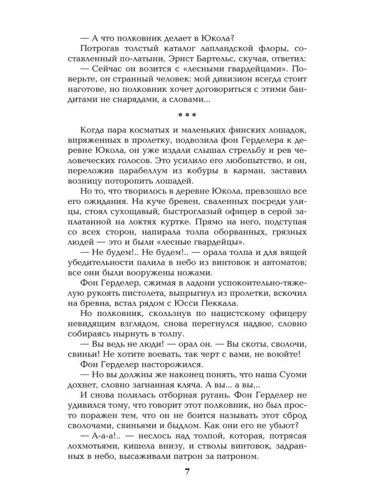 Patrol oceaniczny. Księga druga