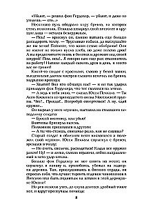 Patrol oceaniczny. Księga druga