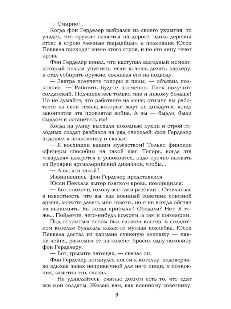 Patrol oceaniczny. Księga druga