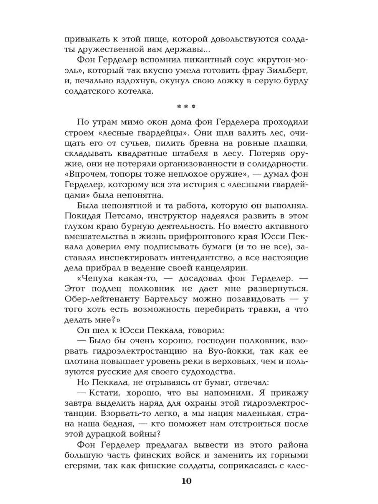 Patrol oceaniczny. Księga druga