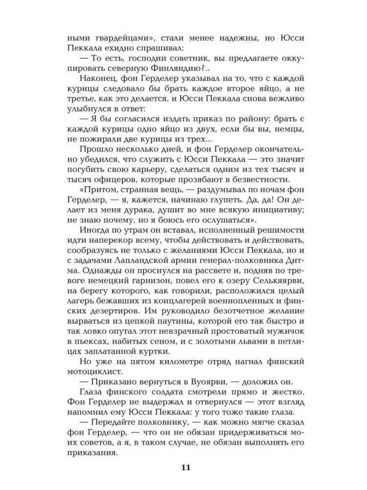 Patrol oceaniczny. Księga druga