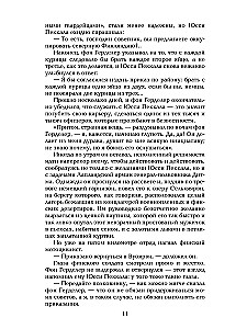 Patrol oceaniczny. Księga druga