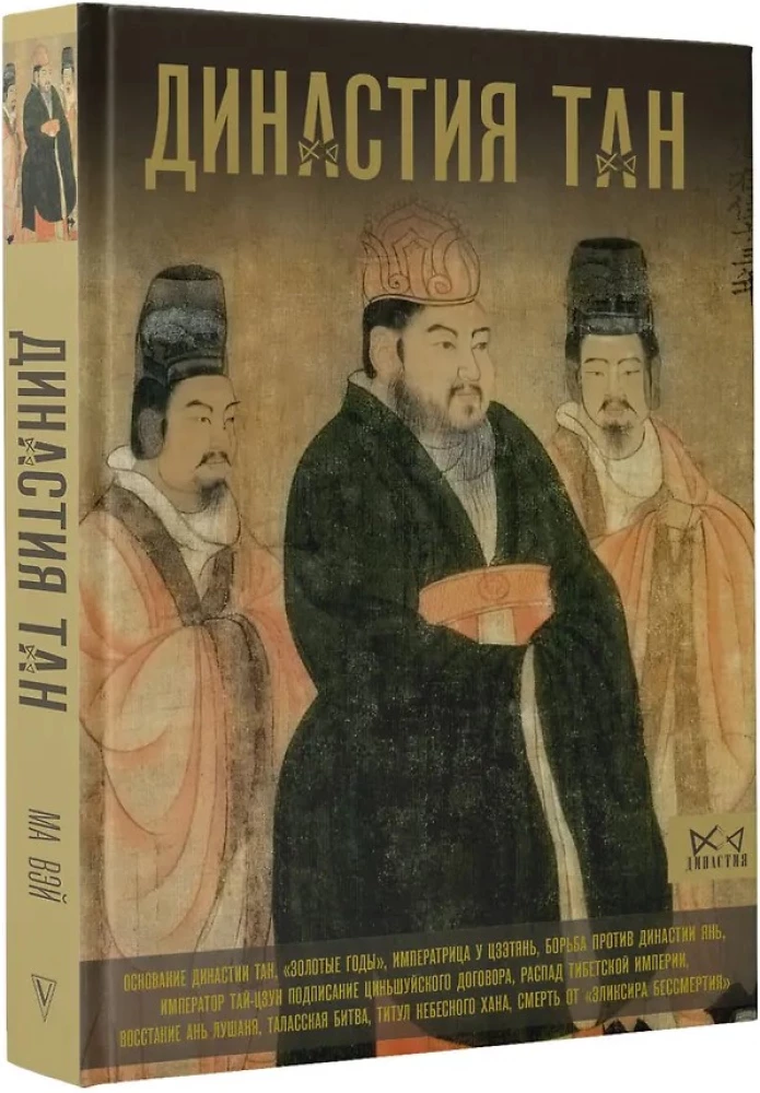 Die Tang-Dynastie. Höhepunkt des chinesischen Mittelalters