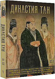 Die Tang-Dynastie. Höhepunkt des chinesischen Mittelalters