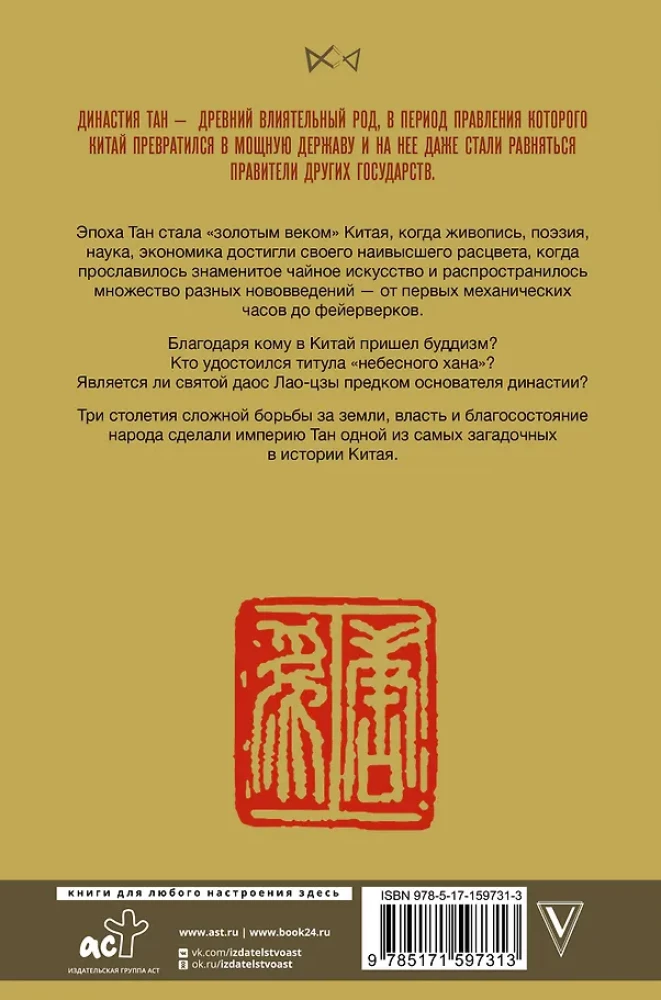 Die Tang-Dynastie. Höhepunkt des chinesischen Mittelalters