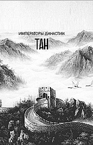 Die Tang-Dynastie. Höhepunkt des chinesischen Mittelalters